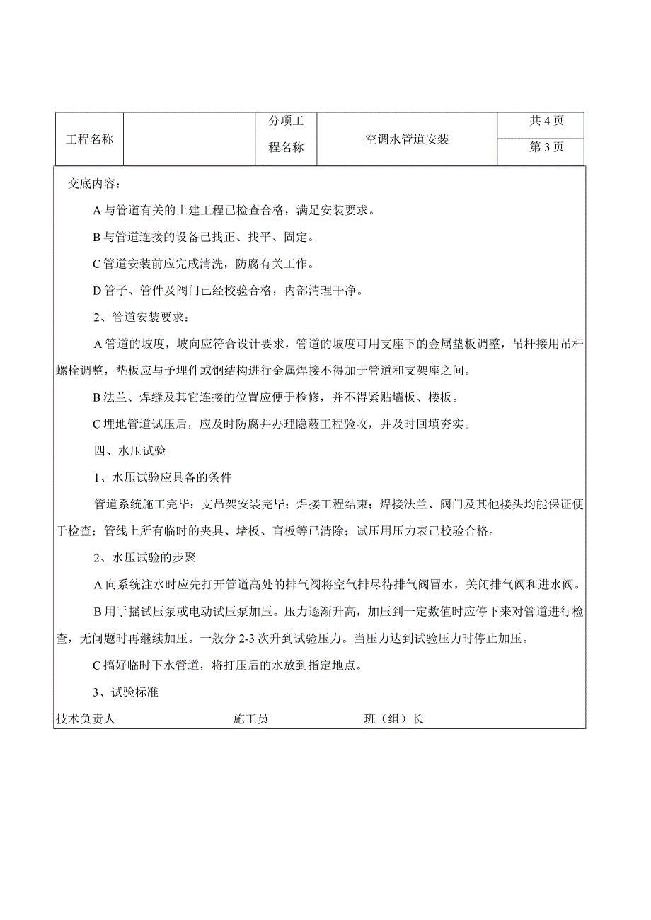 空调水管道安装技术交底.docx_第3页