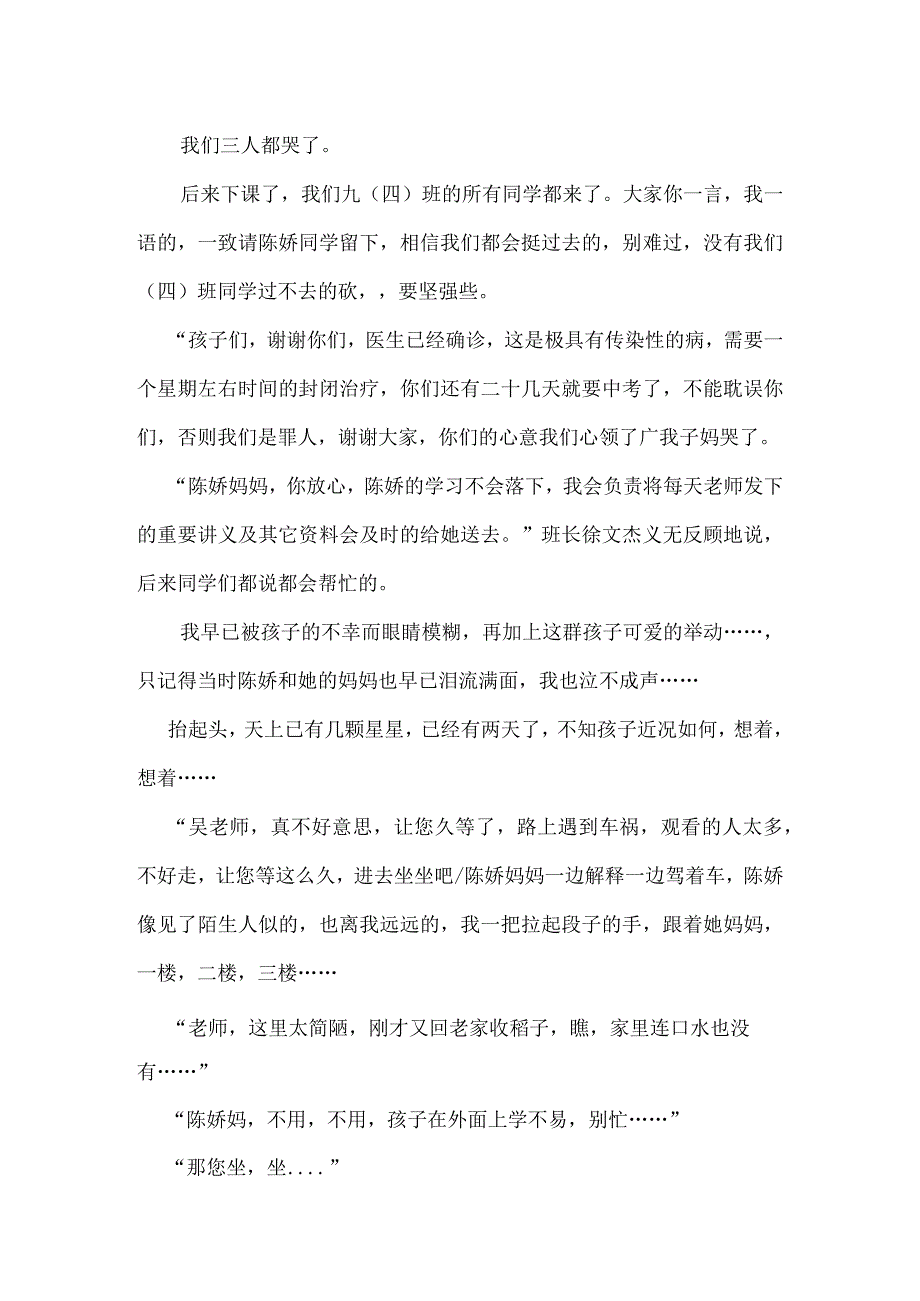 那一次家访教育案例.docx_第2页