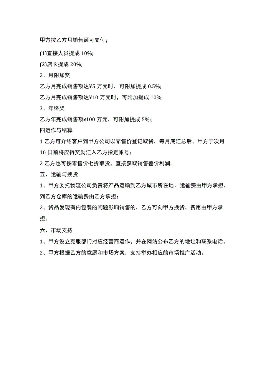 美容院加盟合作合同书.docx_第2页