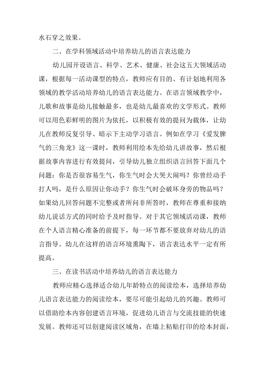 浅议如何培养幼儿的语言表达能力.docx_第2页