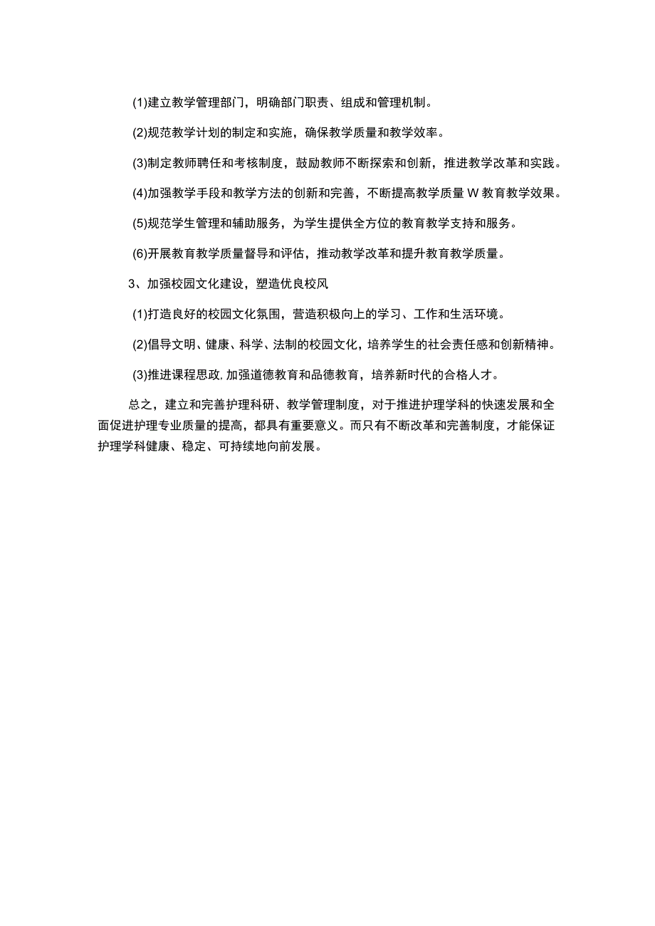 护理科研、教学管理制度.docx_第2页