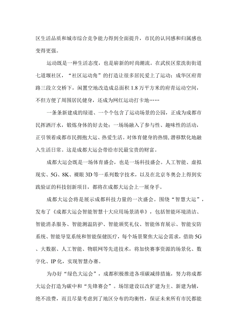 成都大运会心得体会三.docx_第3页