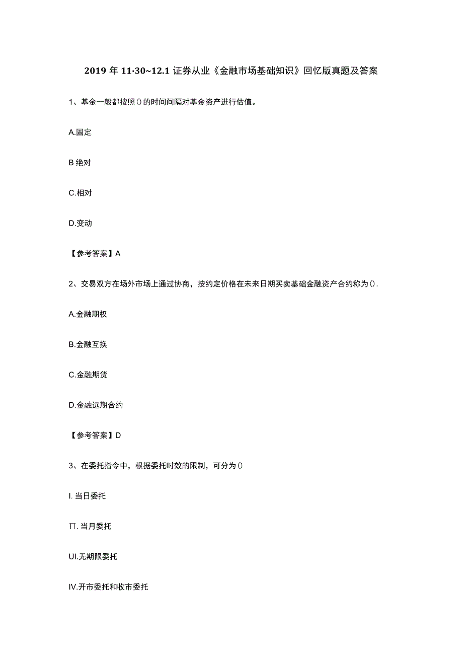 证券从业2019.11金融市场基础知识真题及答案80题.docx_第1页