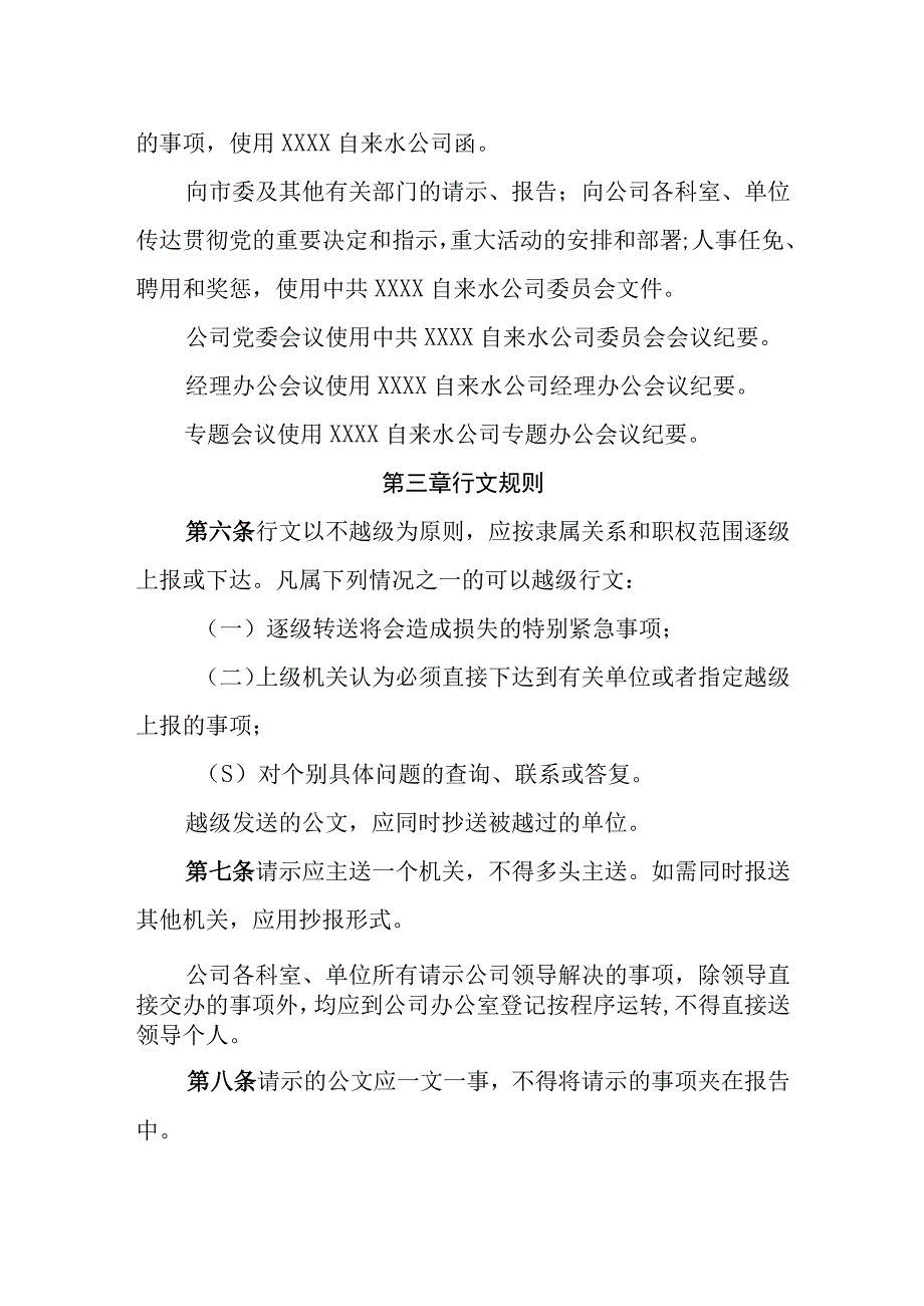 自来水公司公文处理制度.docx_第2页