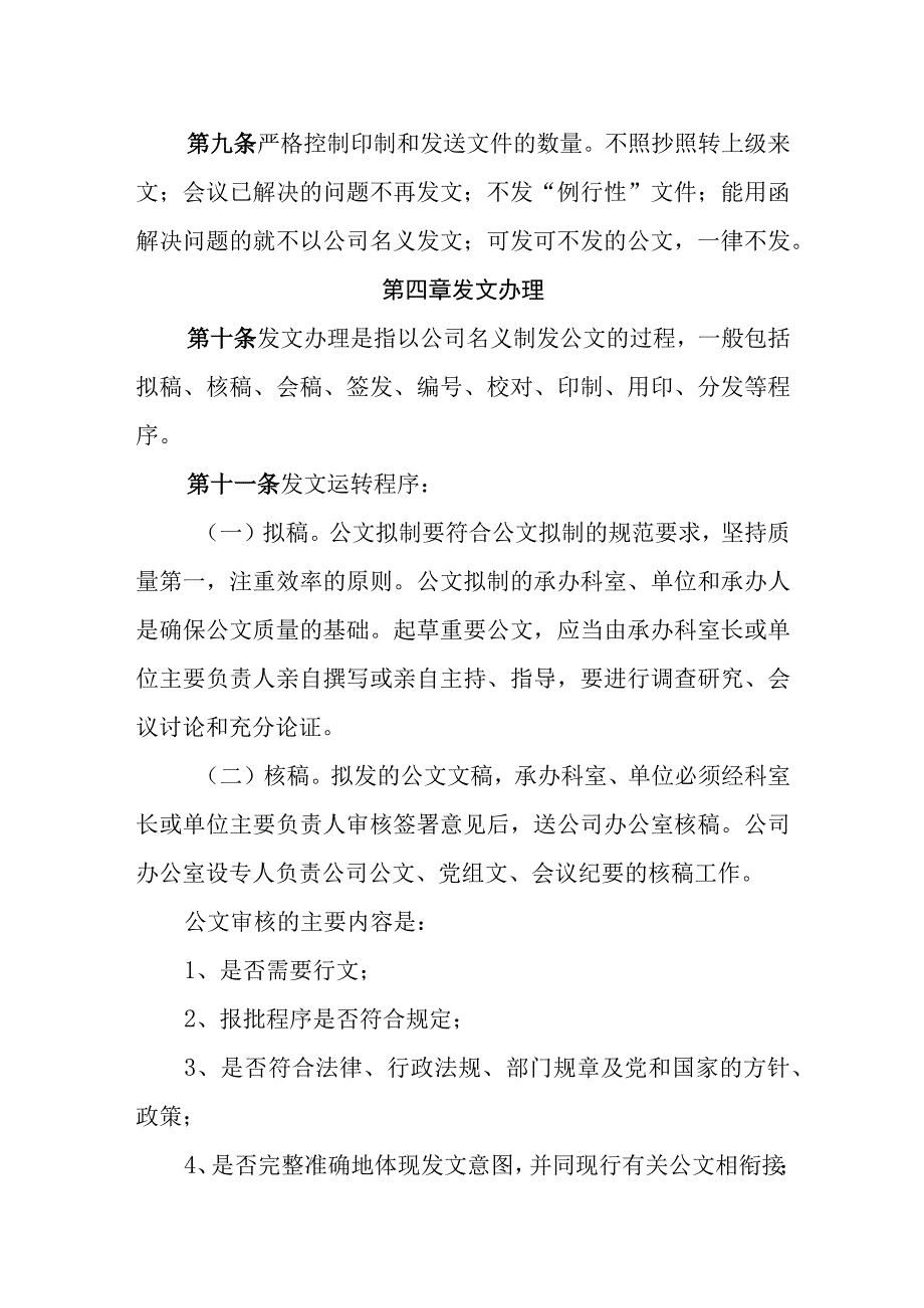 自来水公司公文处理制度.docx_第3页