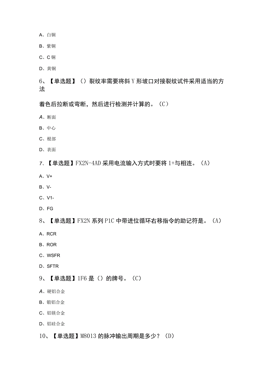 焊工（技师）模拟100题及答案.docx_第2页