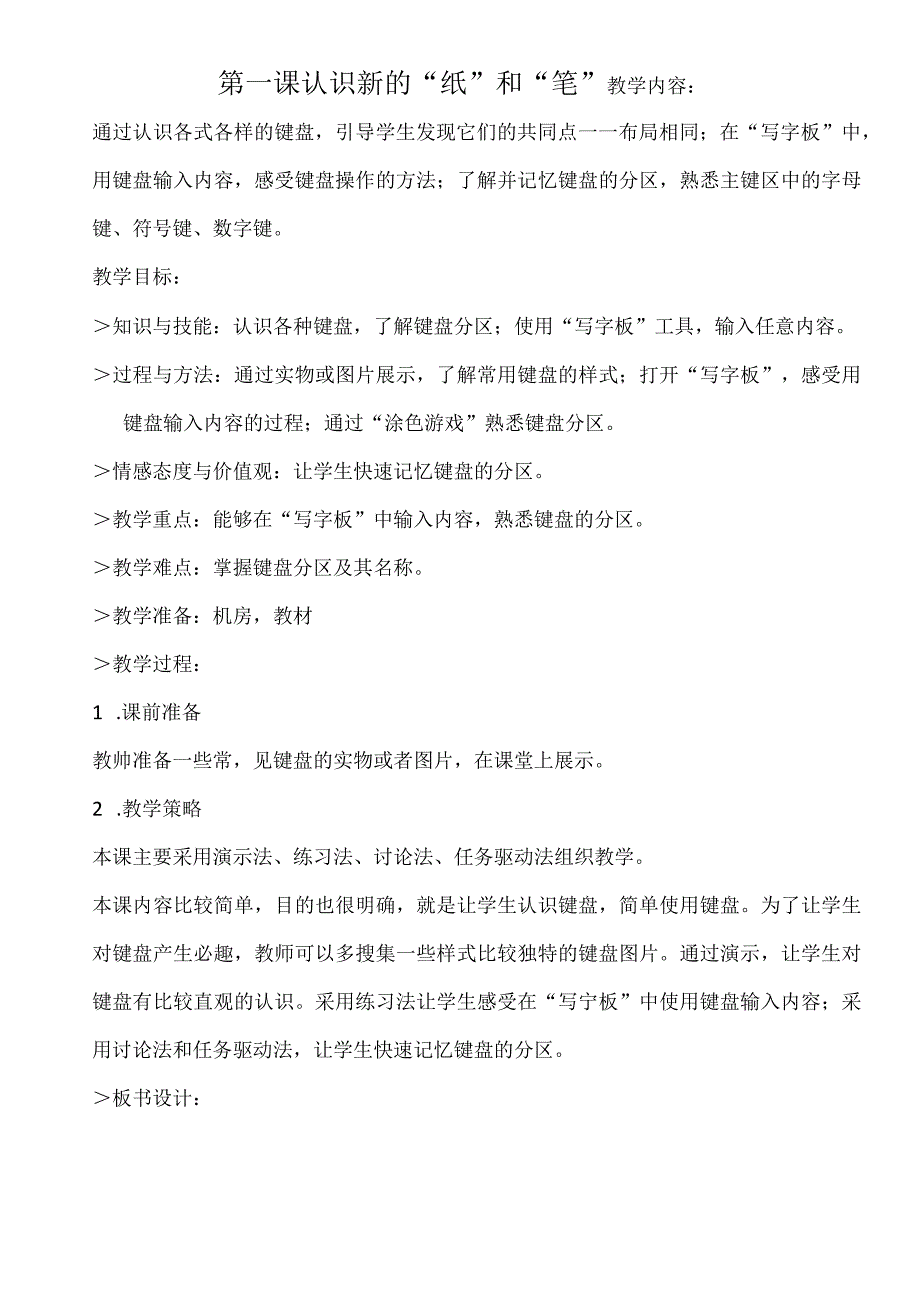 陕西人民教育出版社-信息技术三年级下册教案含计划进度表.docx_第3页