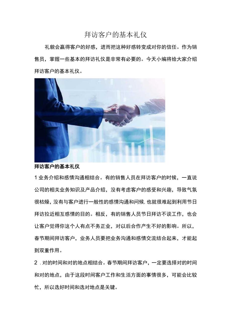 拜访客户的基本礼仪.docx_第1页