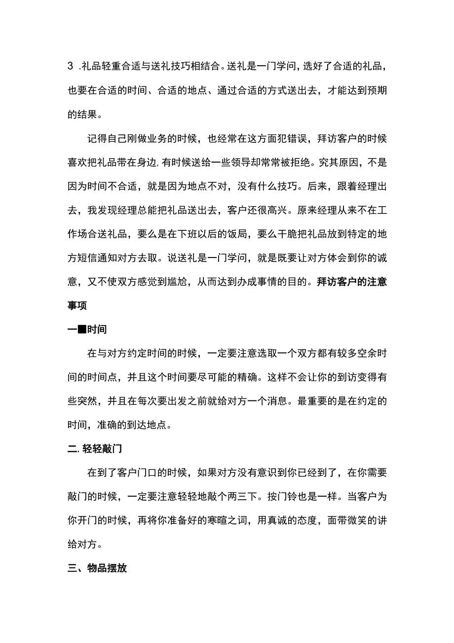 拜访客户的基本礼仪.docx_第2页