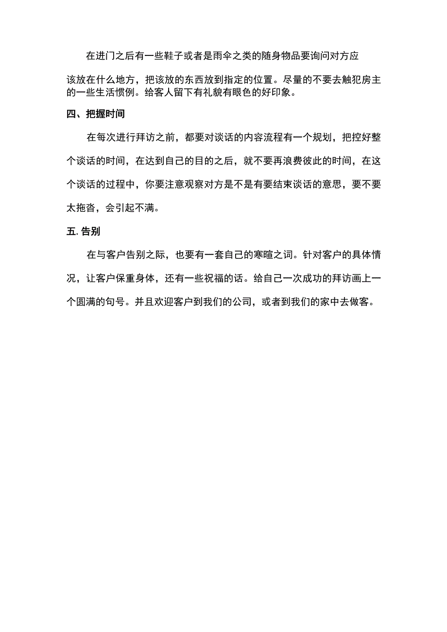 拜访客户的基本礼仪.docx_第3页