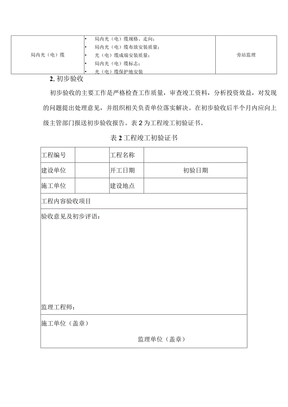 通信线路工程验收文件.docx_第2页