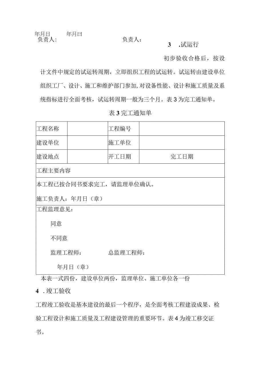 通信线路工程验收文件.docx_第3页