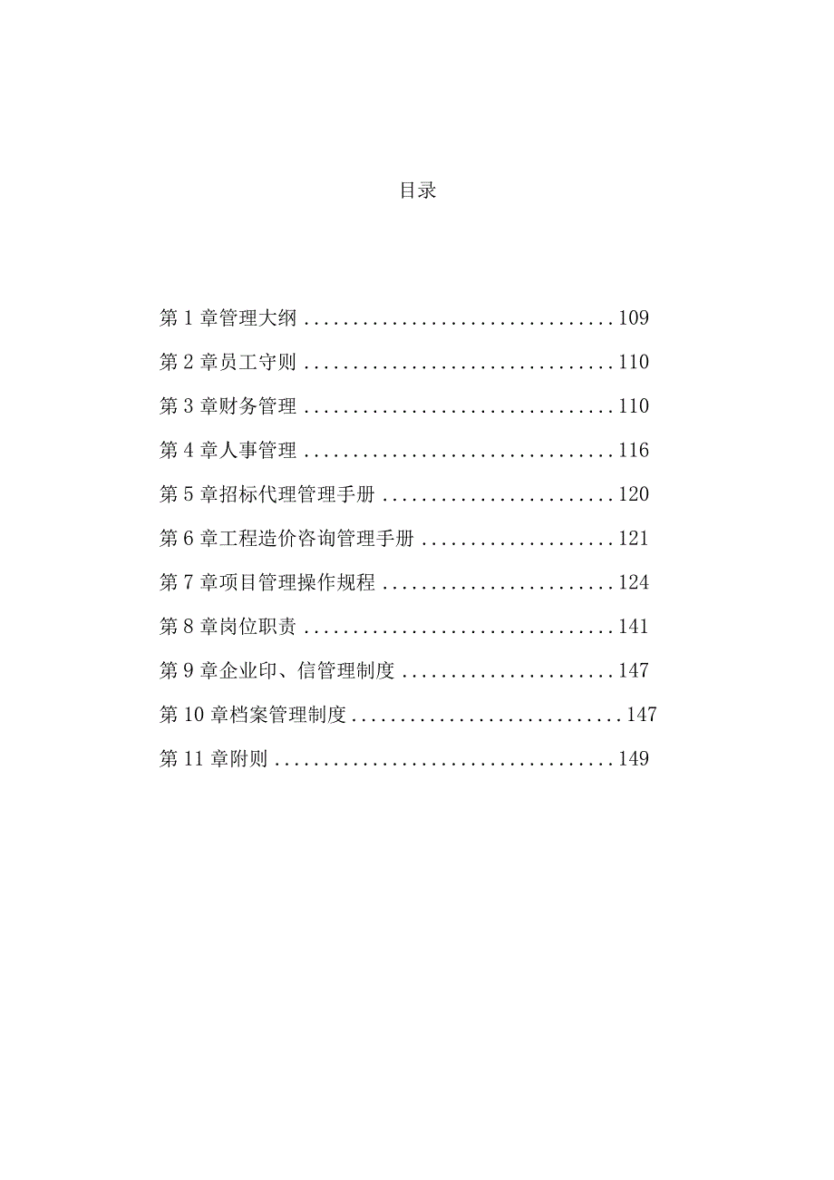 招标代理企业内部管理规章制度.docx_第1页