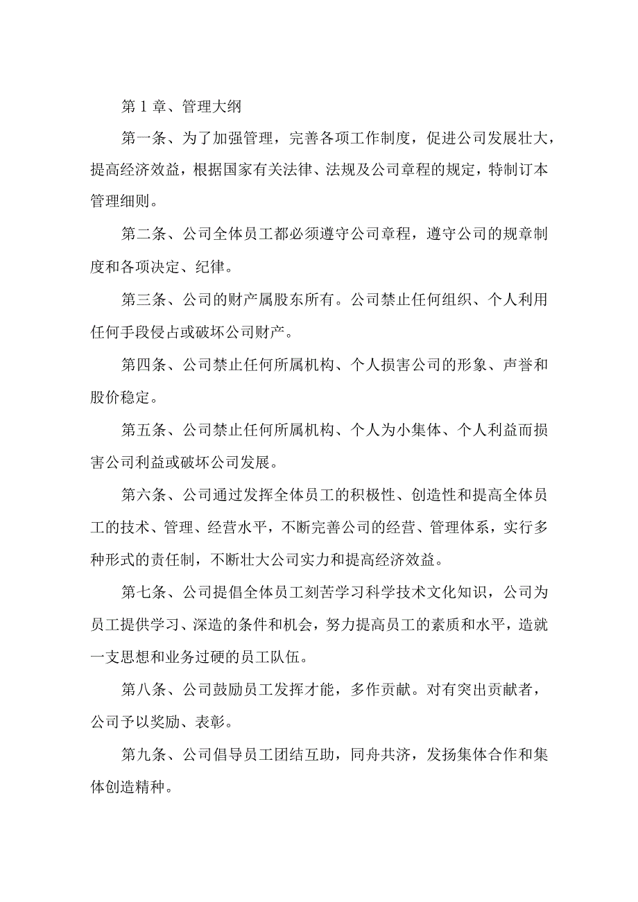 招标代理企业内部管理规章制度.docx_第2页