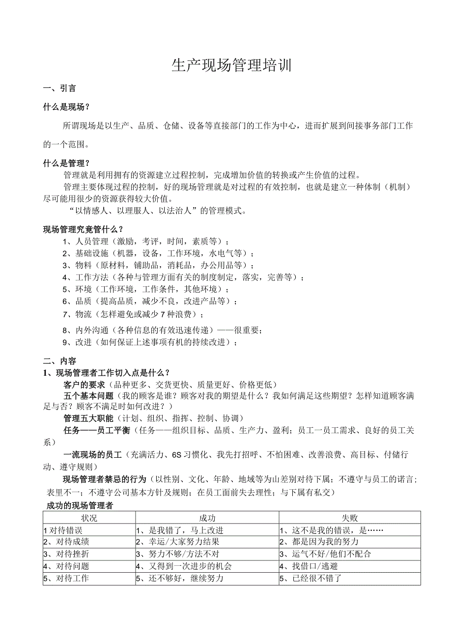 生产现场管理培训.docx_第1页