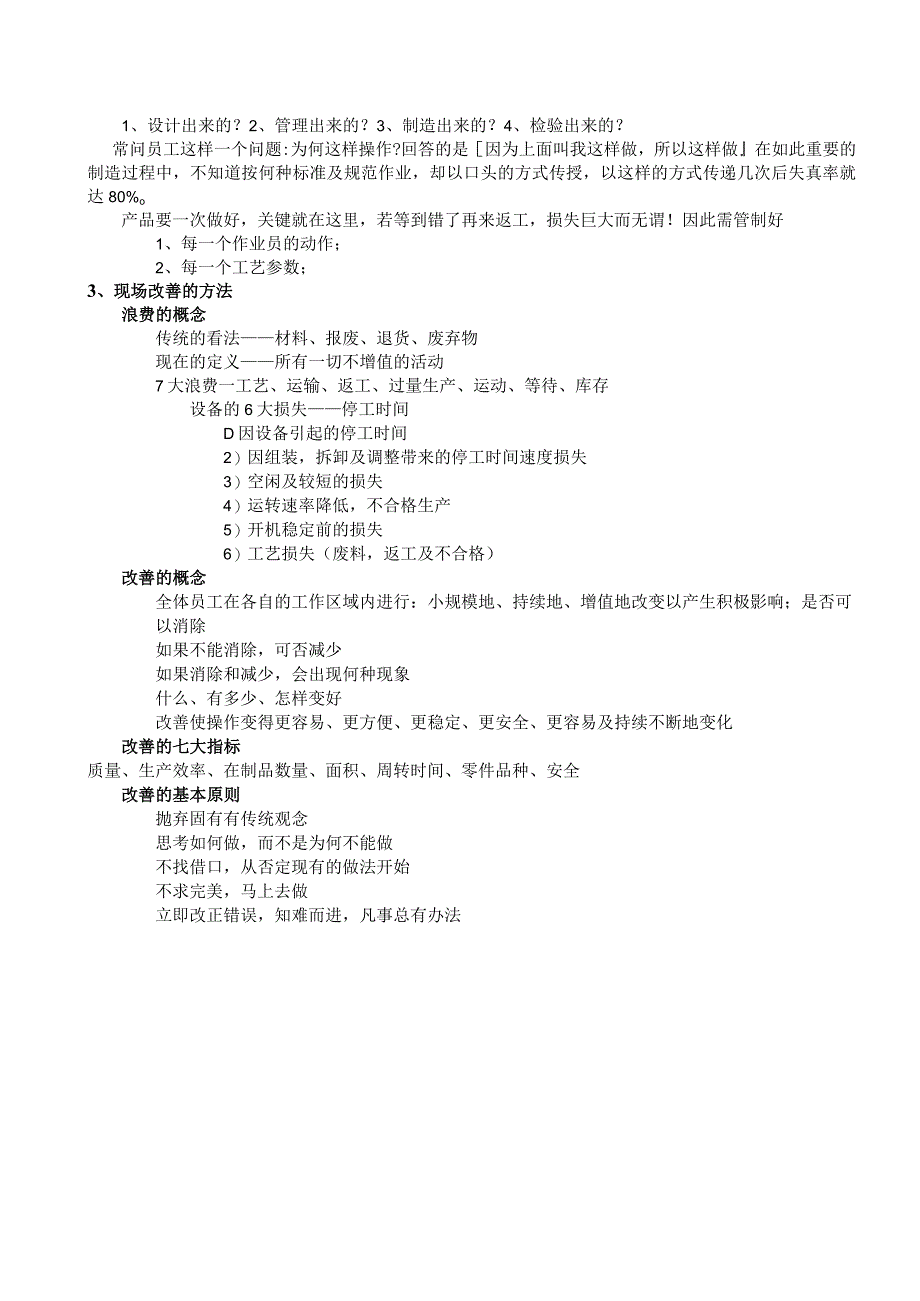 生产现场管理培训.docx_第3页