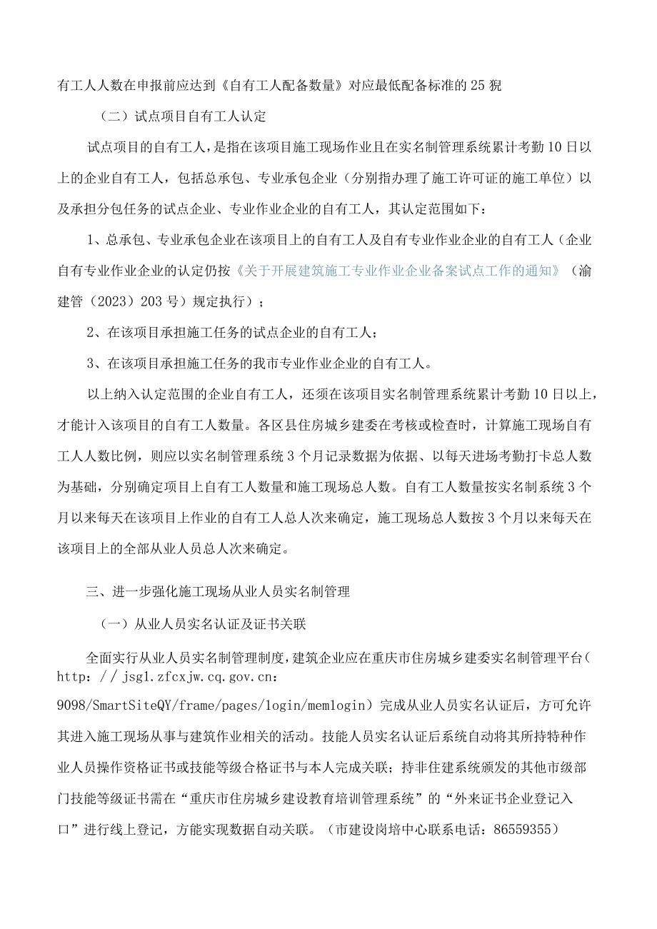 重庆市住房和城乡建设委员会关于培育新时代建筑企业自有工人进一步加大试点企业及自有工人激励力度的通知.docx_第3页