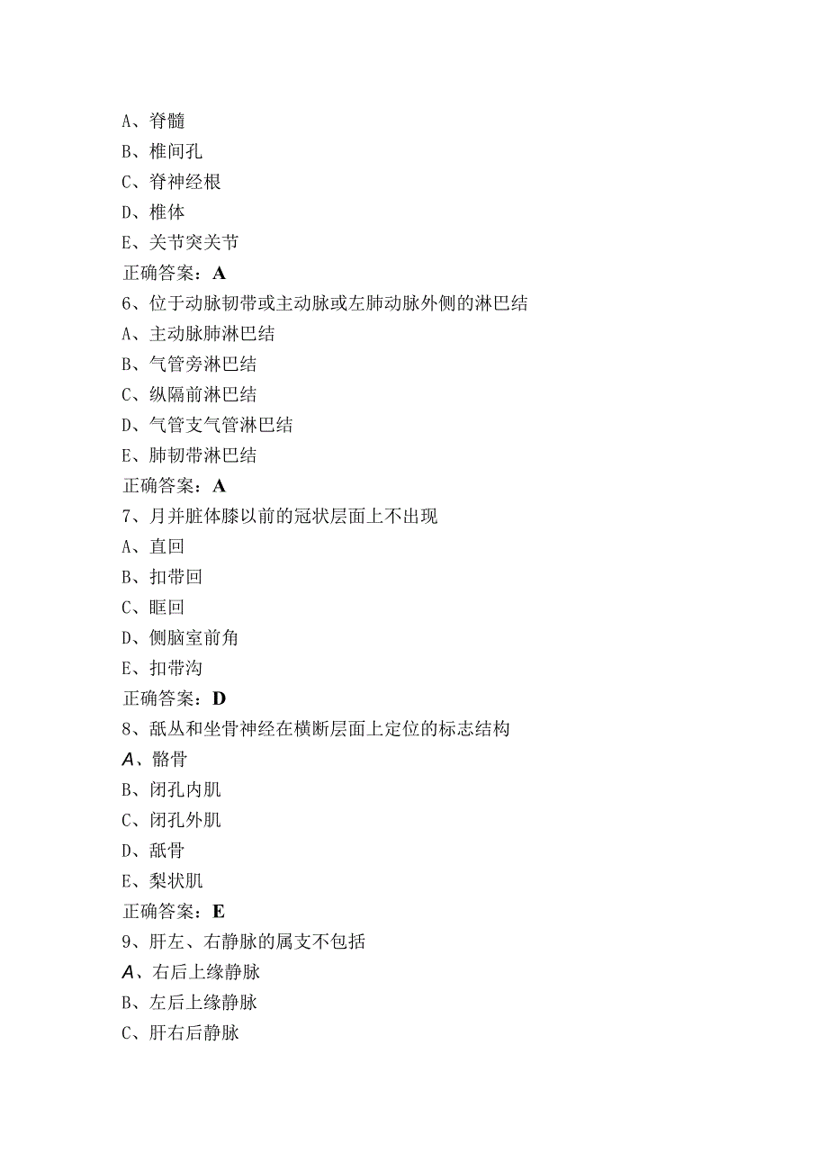 断层解剖模拟习题.docx_第2页