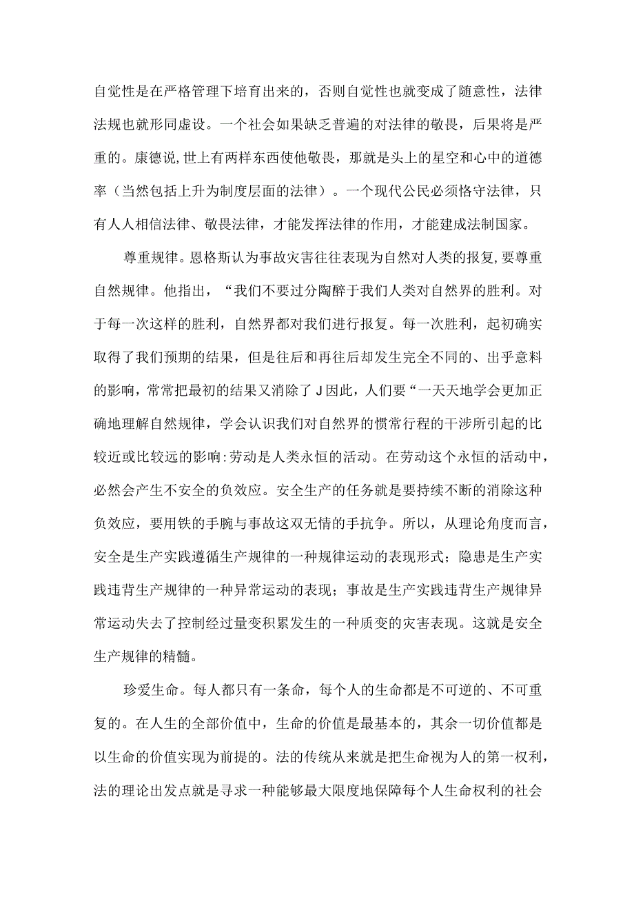 规则的意识 安全的基石.docx_第2页