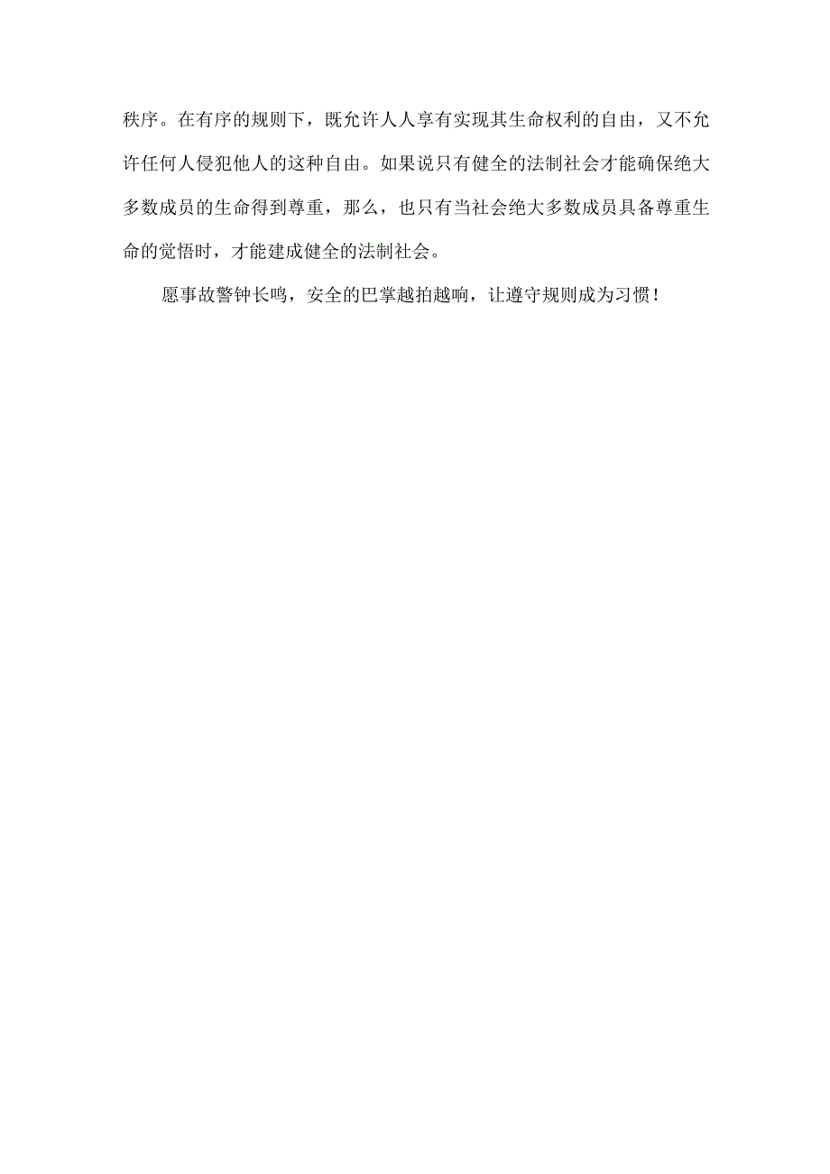 规则的意识 安全的基石.docx_第3页