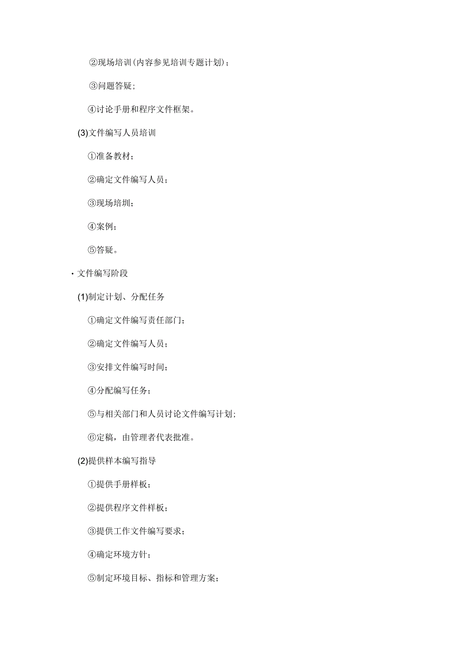 环境管理体系的建立与实施.docx_第3页