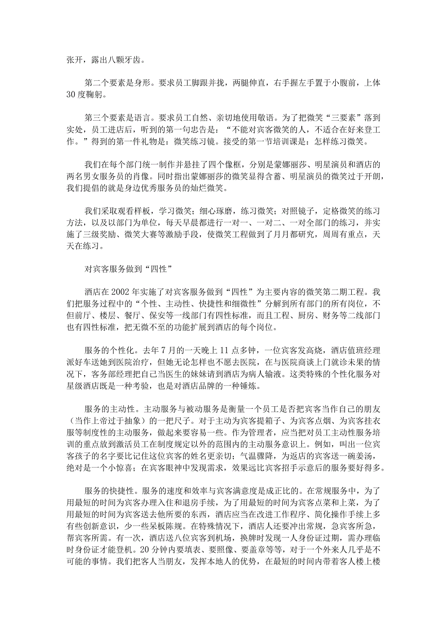 酒店服务宗旨和服务理念(最新).docx_第2页