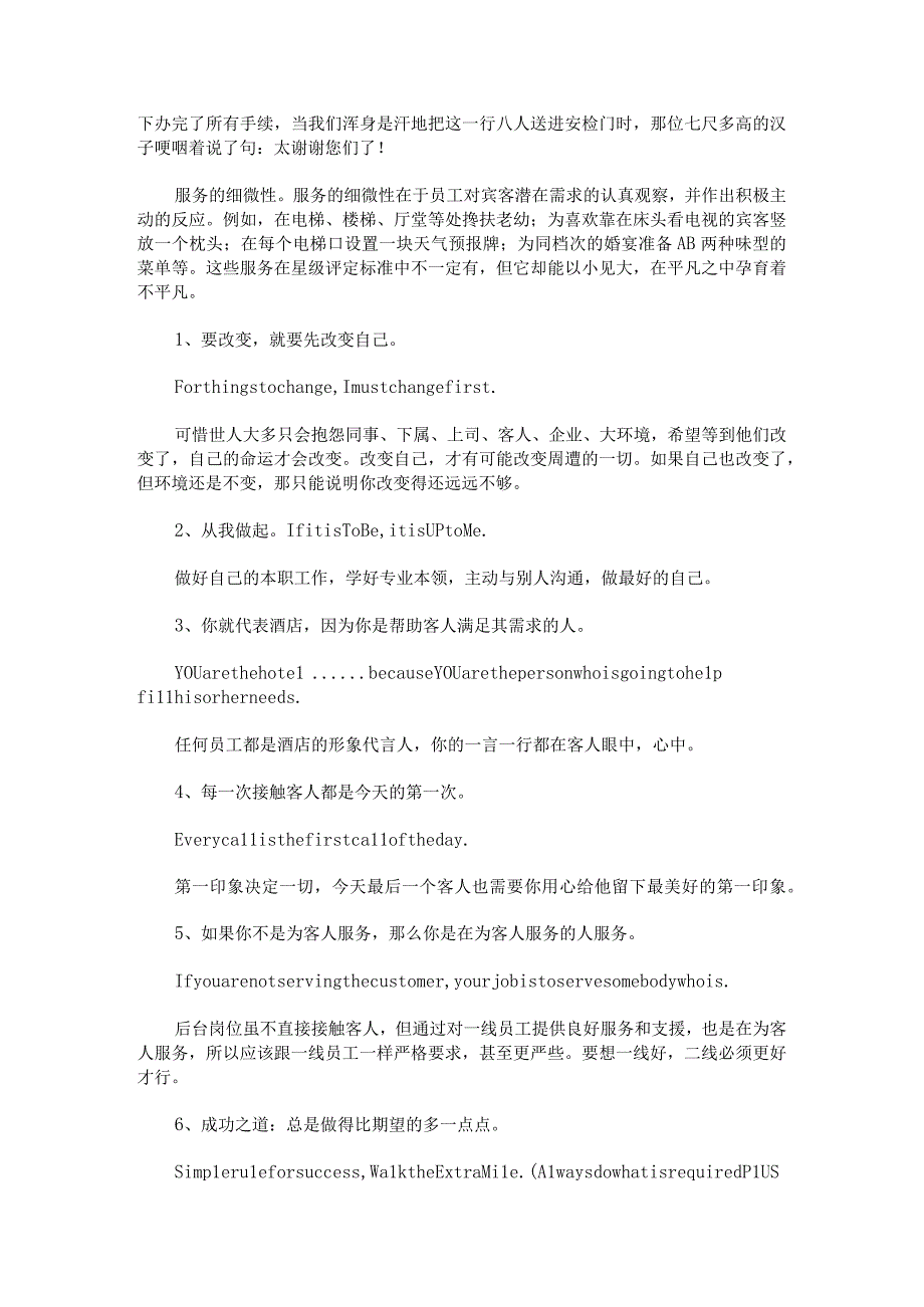 酒店服务宗旨和服务理念(最新).docx_第3页