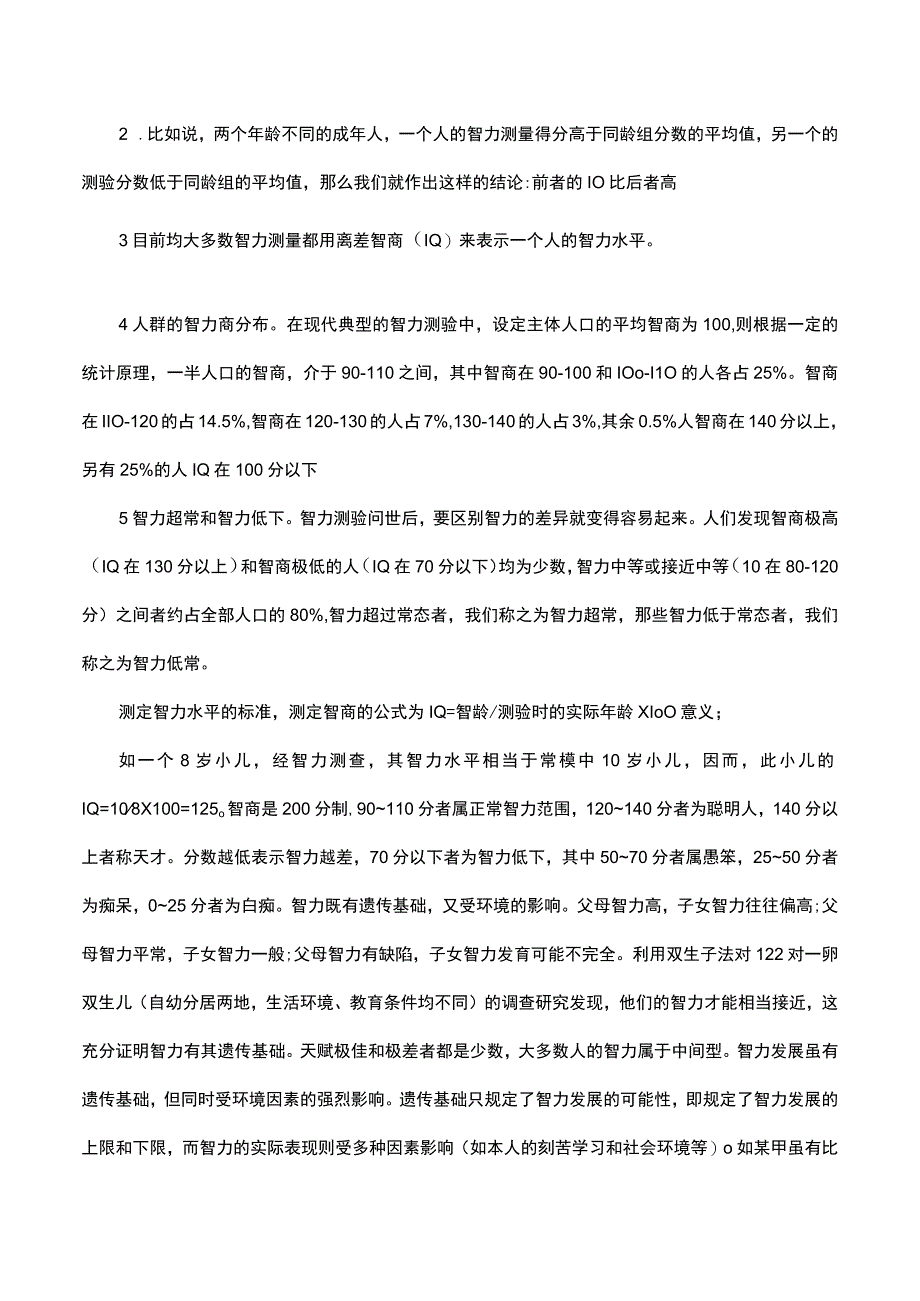 招聘常用的工具.docx_第2页