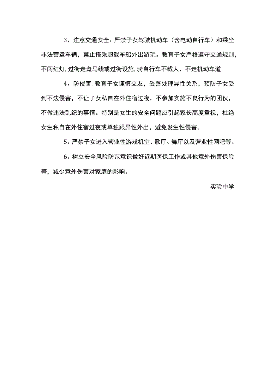 最新致家长的一封信关于五一劳动节篇三.docx_第2页