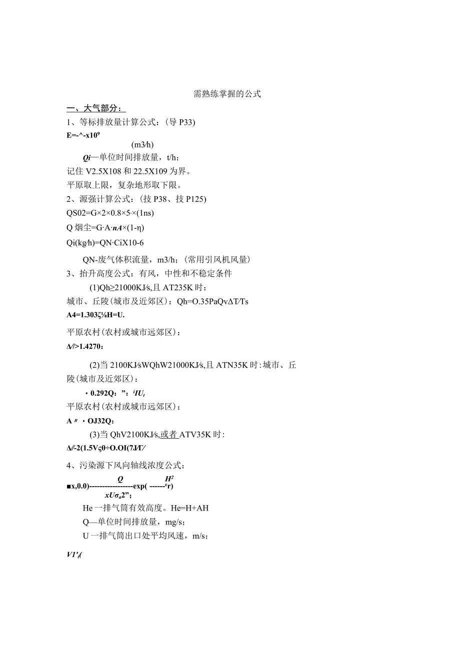 环评工程师复习资料总结.docx_第1页