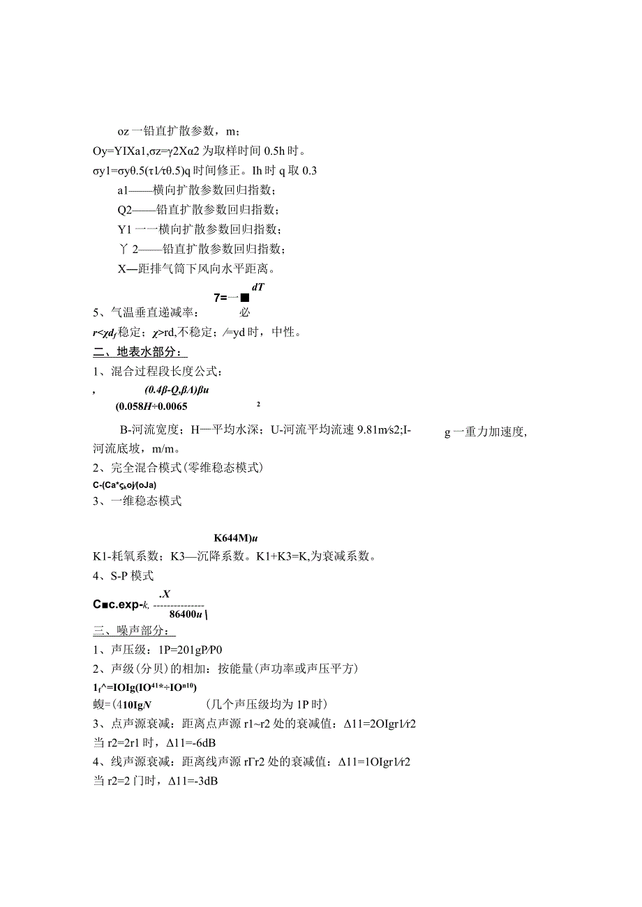 环评工程师复习资料总结.docx_第3页