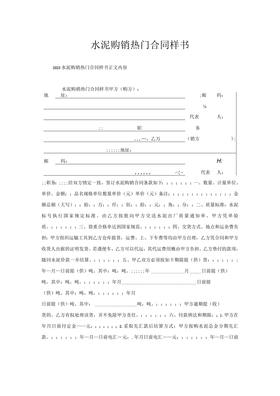 水泥购销合同样书.docx_第1页