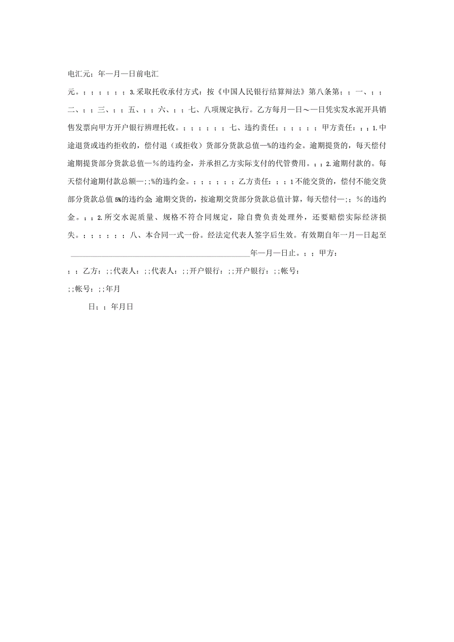 水泥购销合同样书.docx_第2页