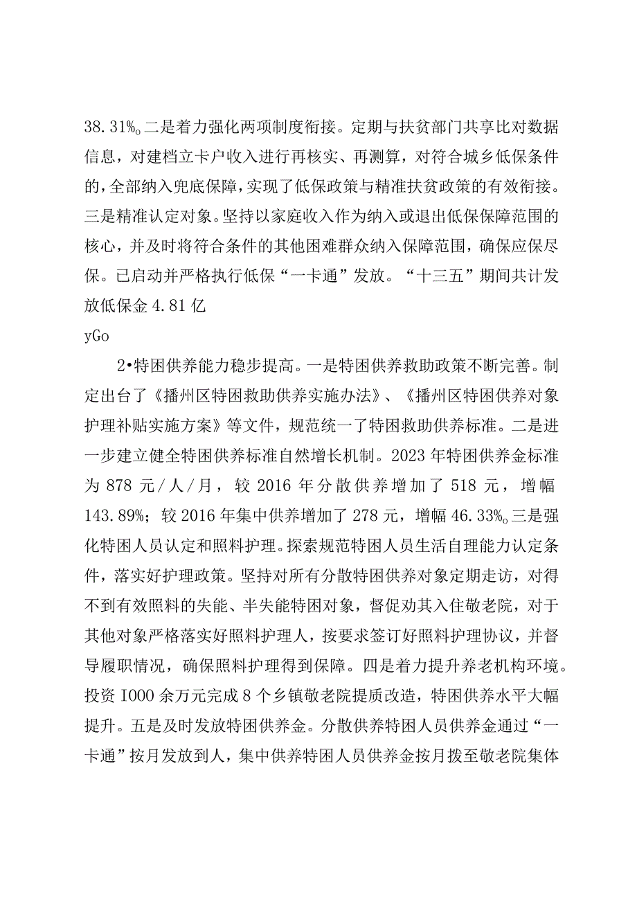 遵义市播州区“十四五”民政事业发展规划.docx_第2页