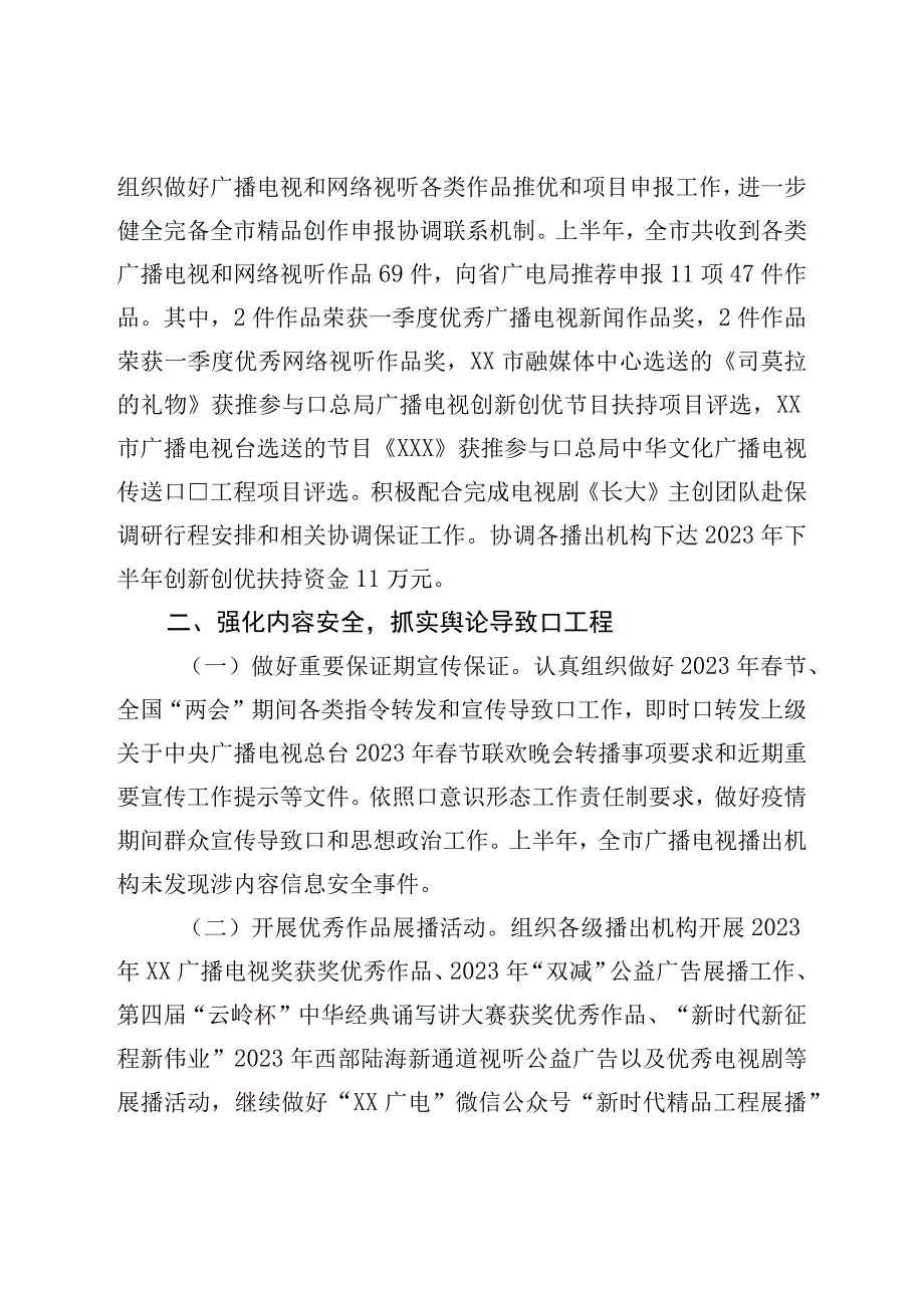 政策法规科上半年工作情况及下半年工作计划.docx_第2页