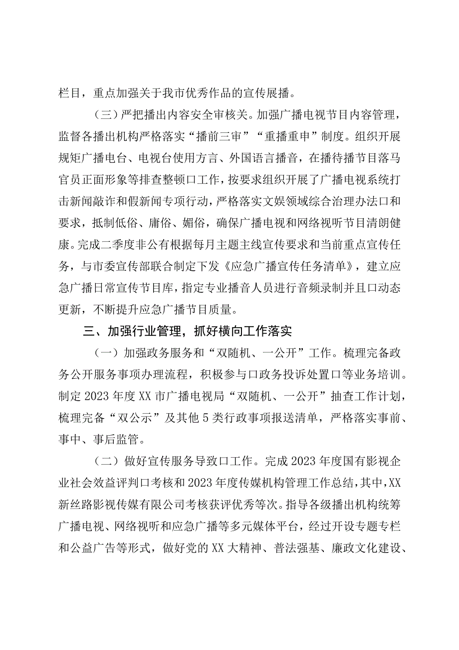 政策法规科上半年工作情况及下半年工作计划.docx_第3页