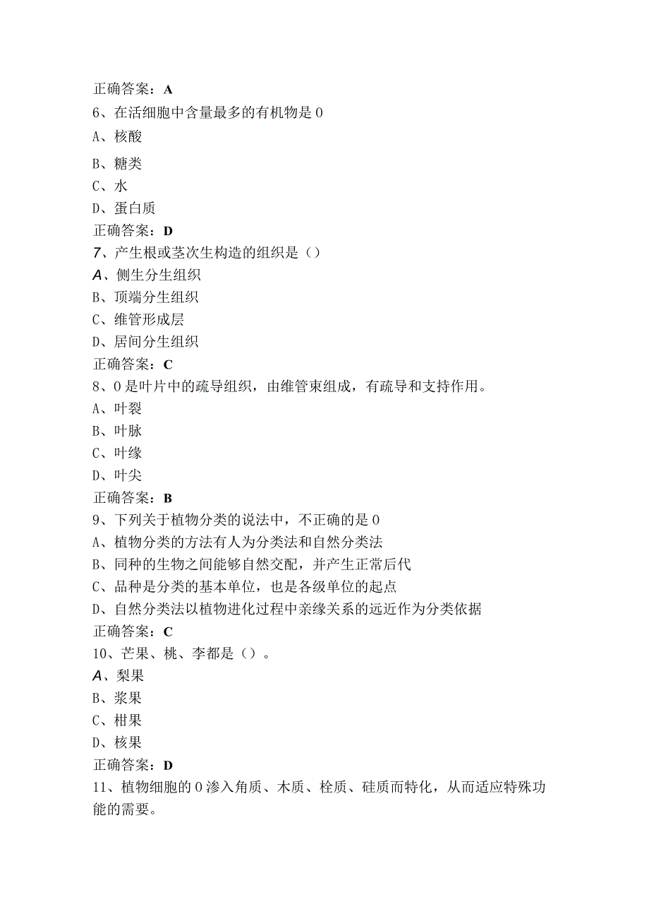 植物基础知识试题与答案.docx_第2页