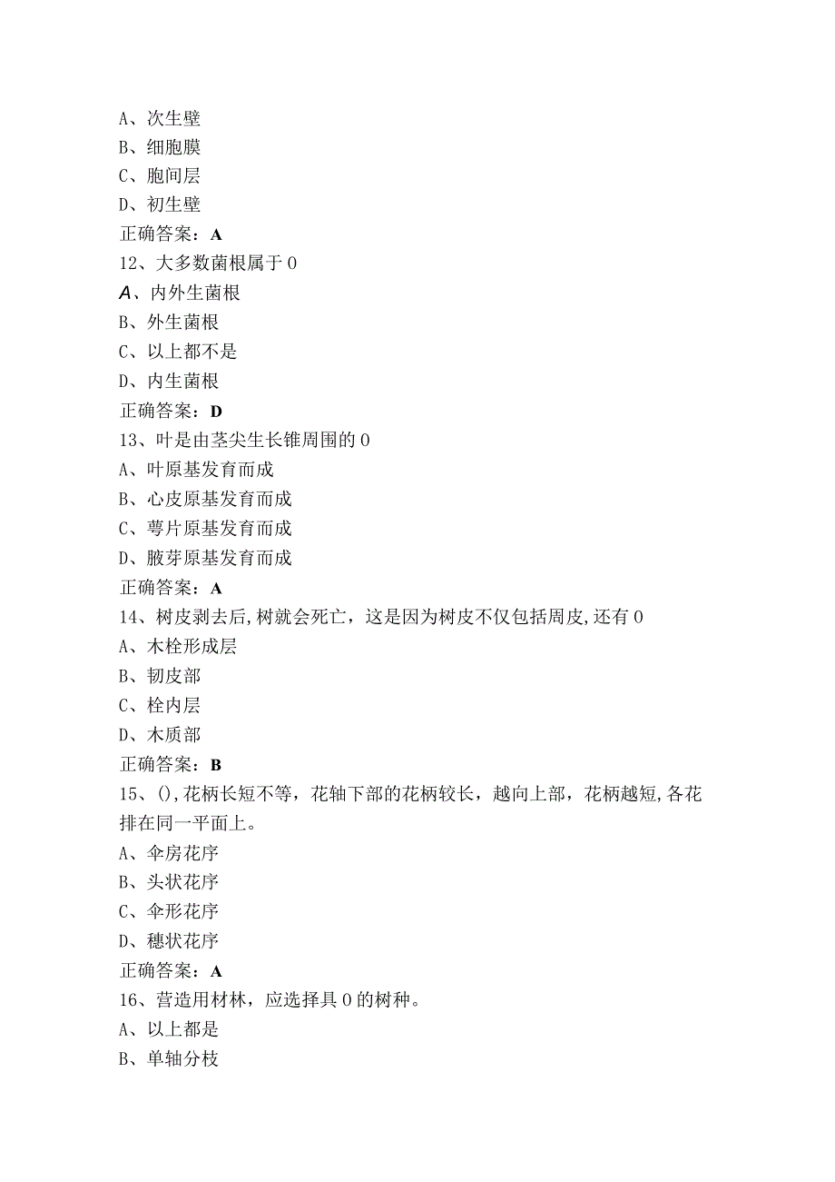 植物基础知识试题与答案.docx_第3页