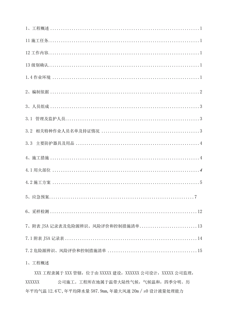 特级用火专项施工方案.docx_第2页