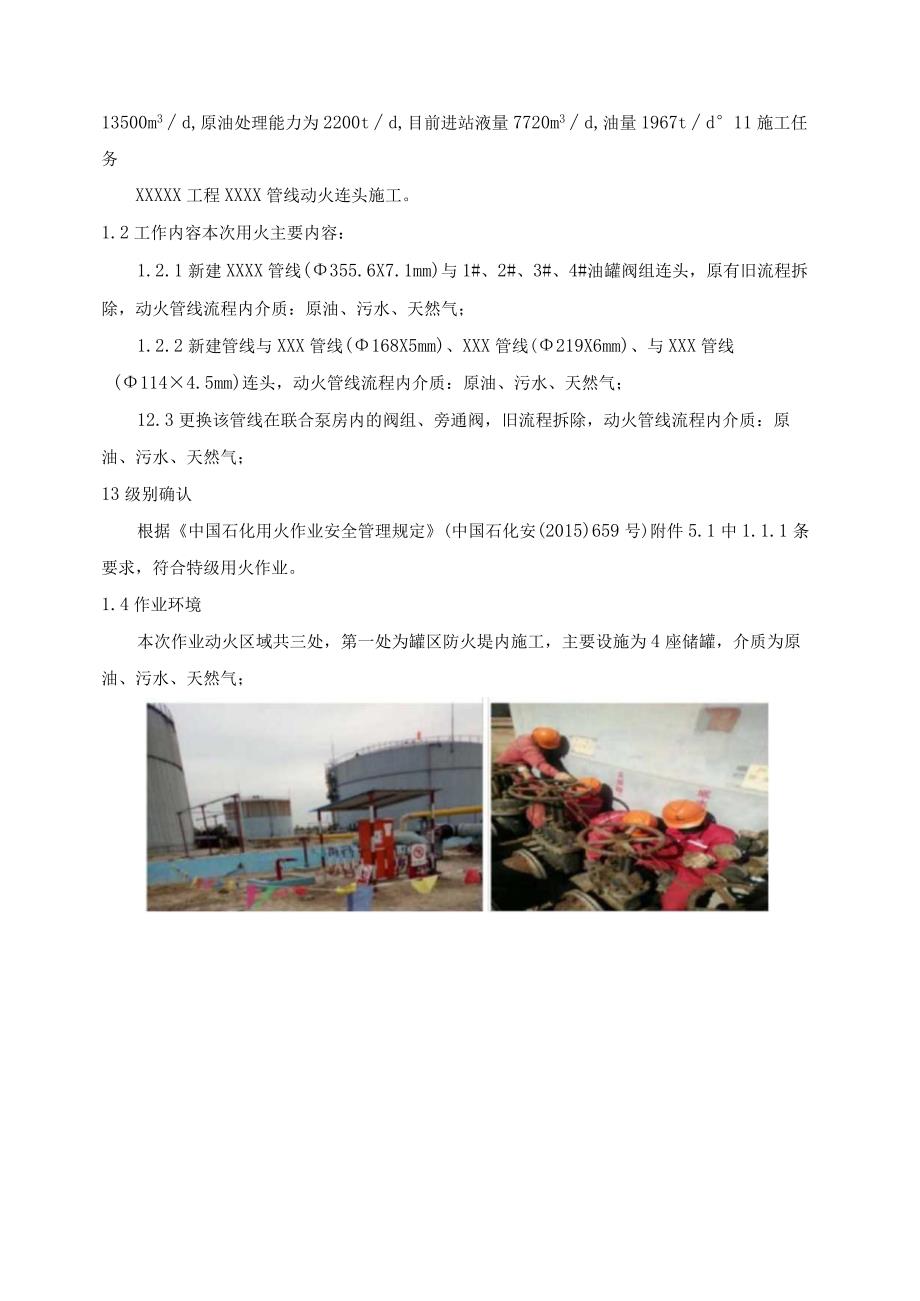 特级用火专项施工方案.docx_第3页