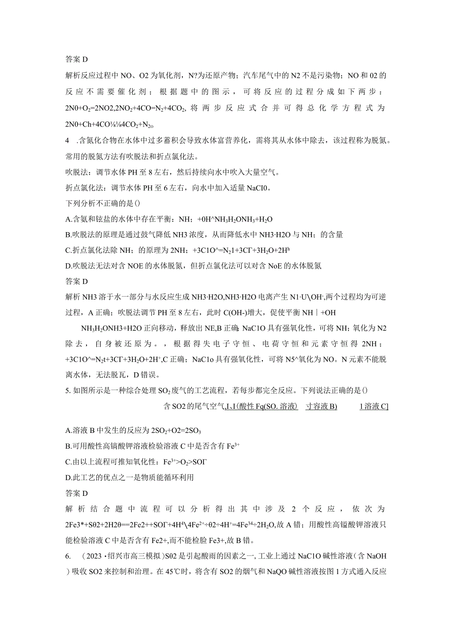 第四章 微题型37 非金属及其化合物对环境的污染及防治.docx_第2页