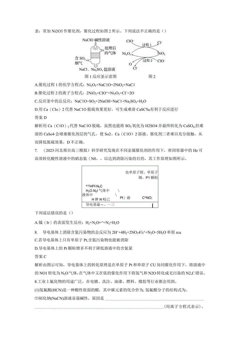 第四章 微题型37 非金属及其化合物对环境的污染及防治.docx_第3页