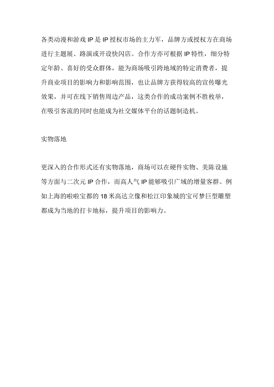 解锁Z时代的二次元商业的三大关键.docx_第2页