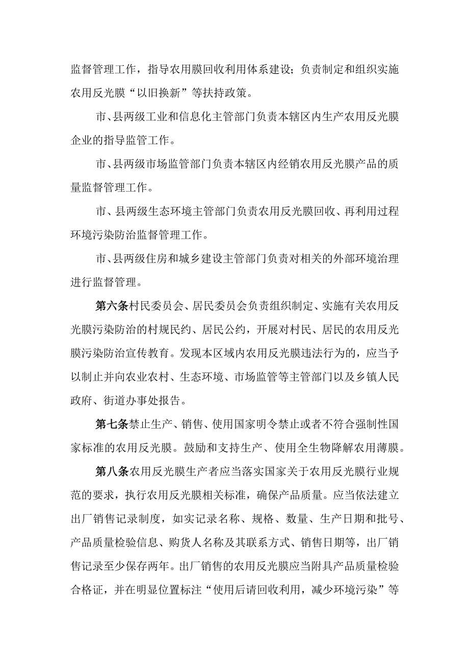 葫芦岛市农用反光膜管理暂行规定（征求意见稿）》.docx_第2页