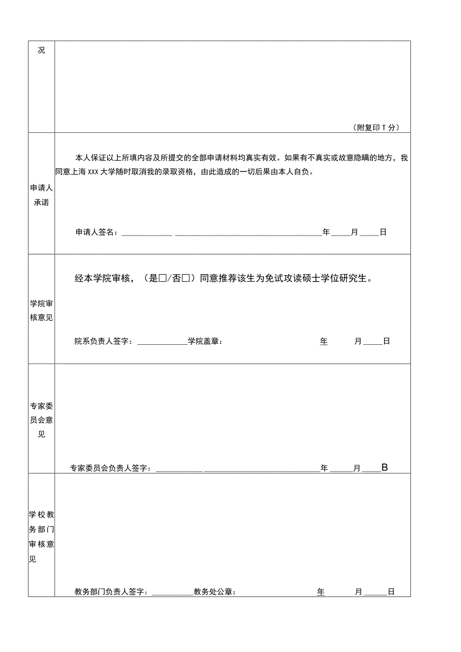 推荐优秀应届本科毕业生免试攻读硕士学位研究生申请表.docx_第2页