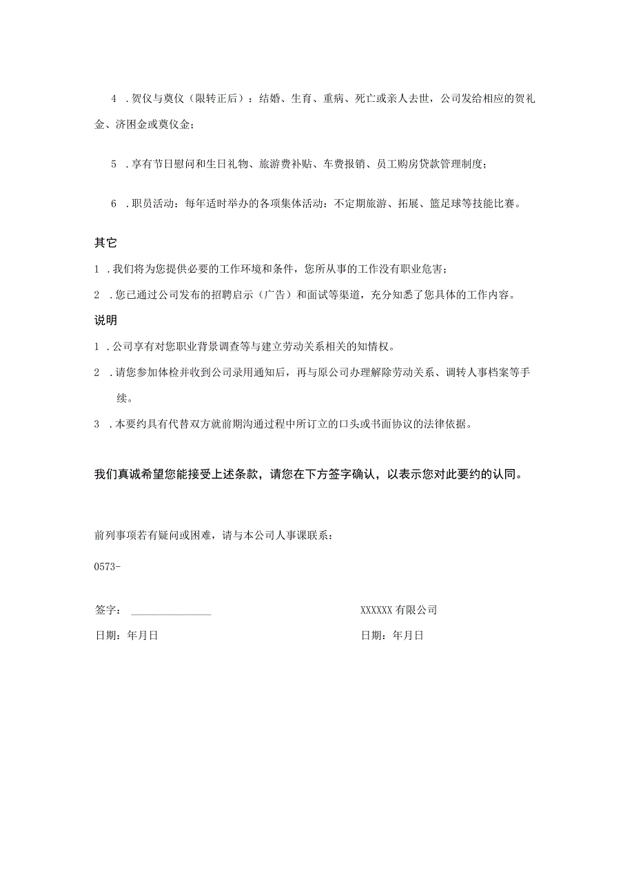 聘用要约.docx_第2页