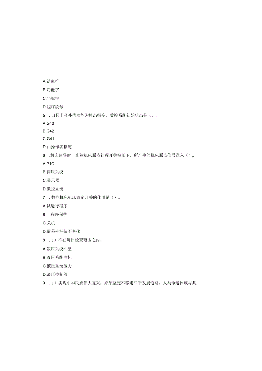 数控铣工实训 试卷及答案 试卷5.docx_第1页