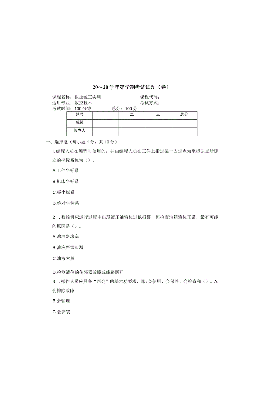 数控铣工实训 试卷及答案 试卷5.docx_第2页