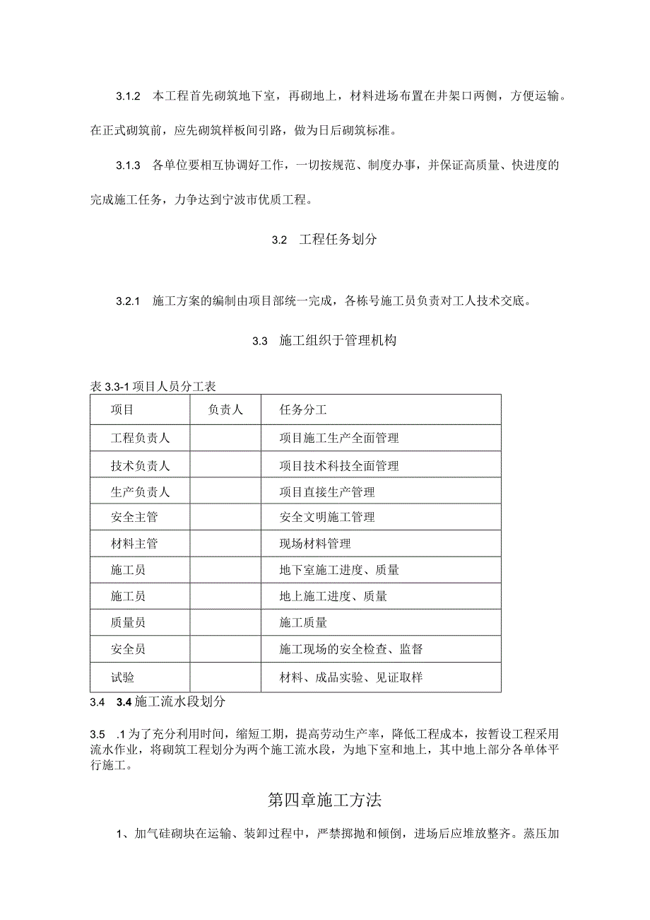 蒸压加气混凝土砌块砌筑施工方案.docx_第3页