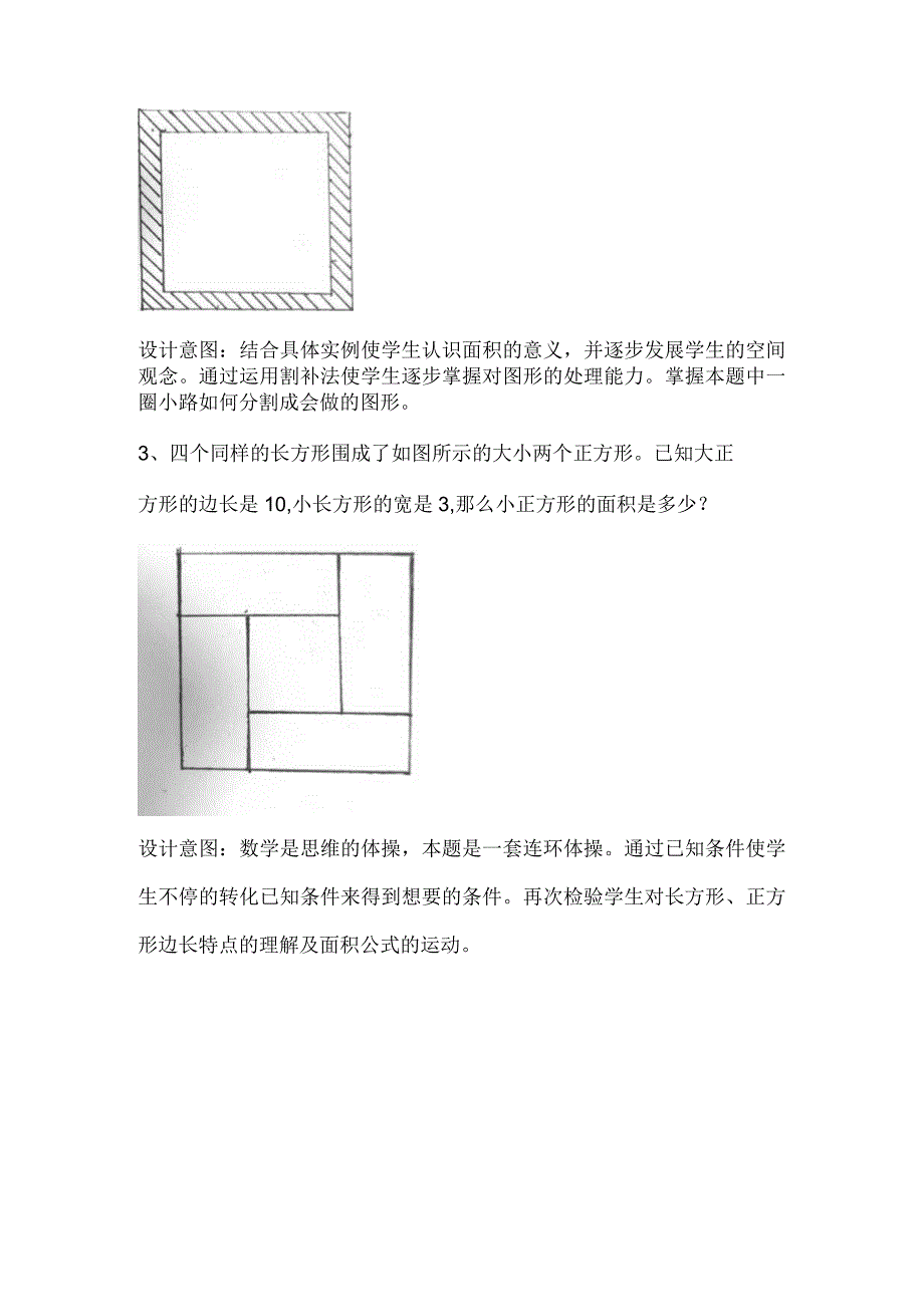 面积和面积单位作业设计.docx_第3页